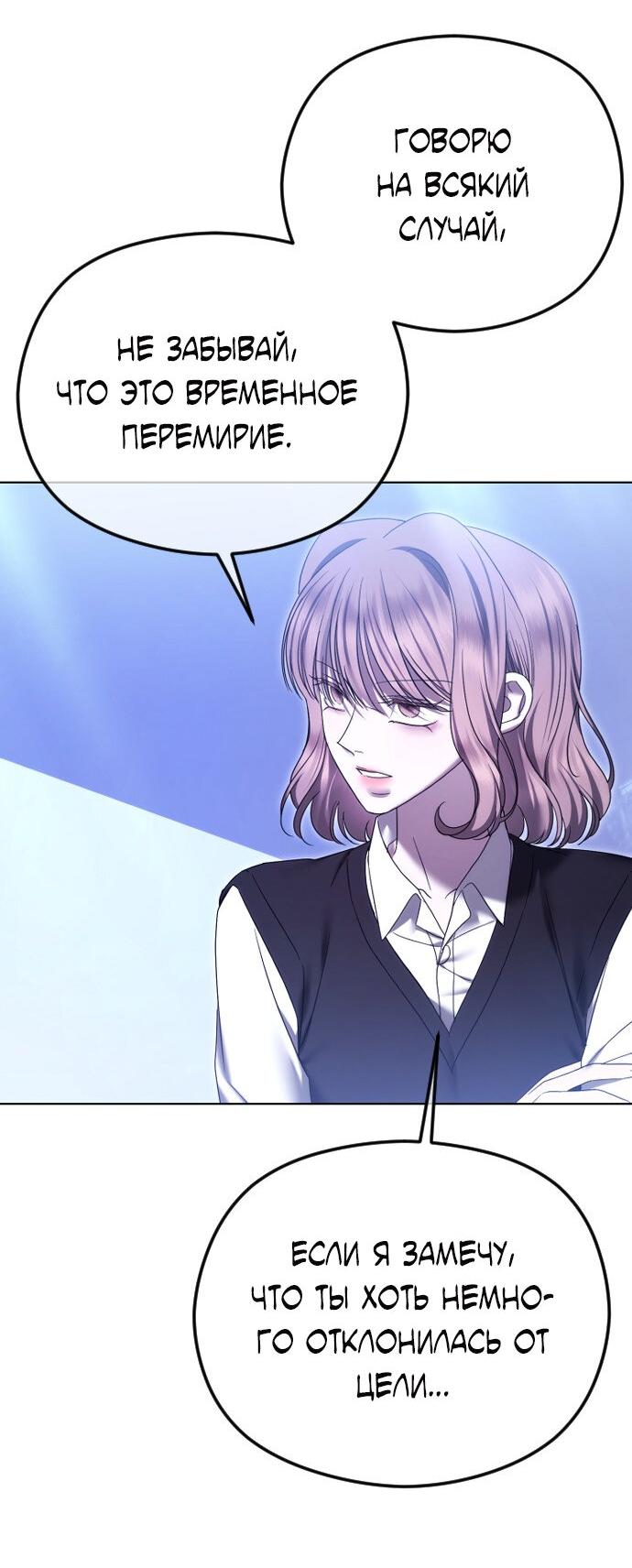 Манга Я хочу изменить концовку этой истории - Глава 83 Страница 42