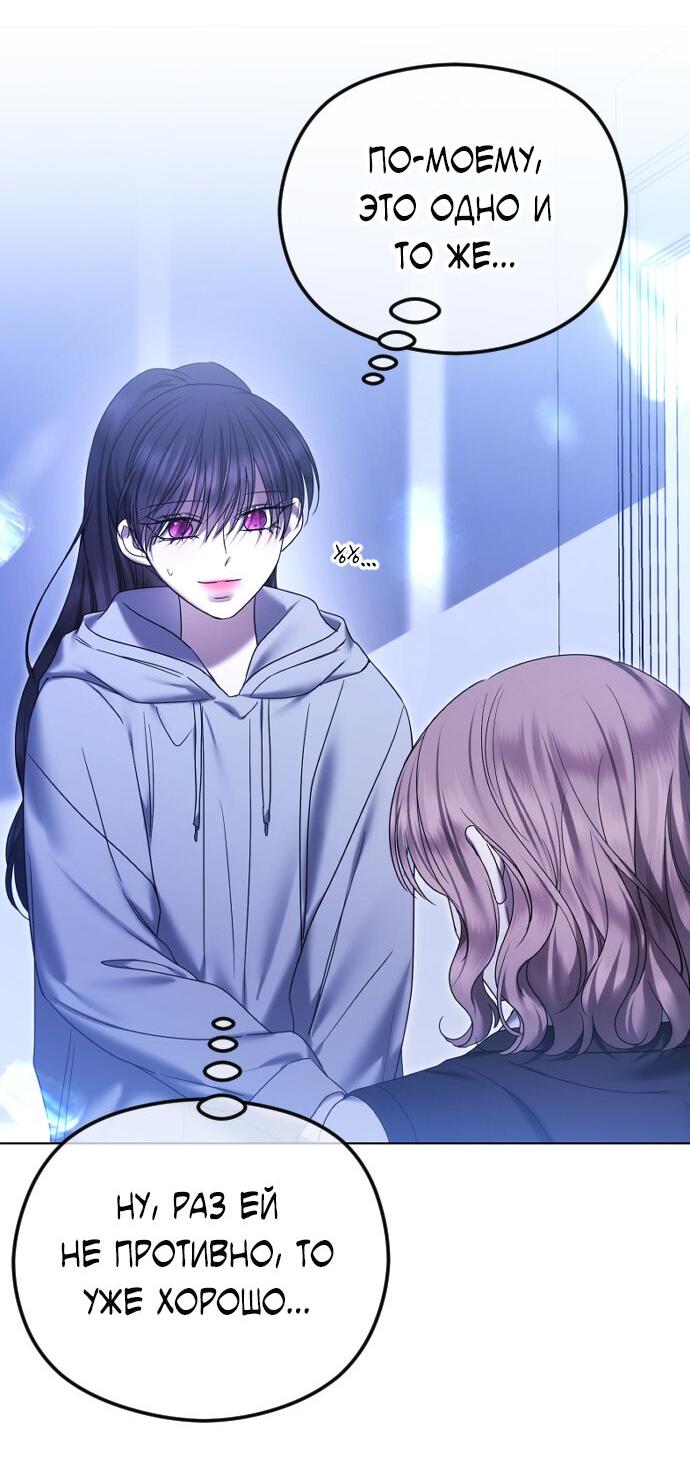 Манга Я хочу изменить концовку этой истории - Глава 83 Страница 30