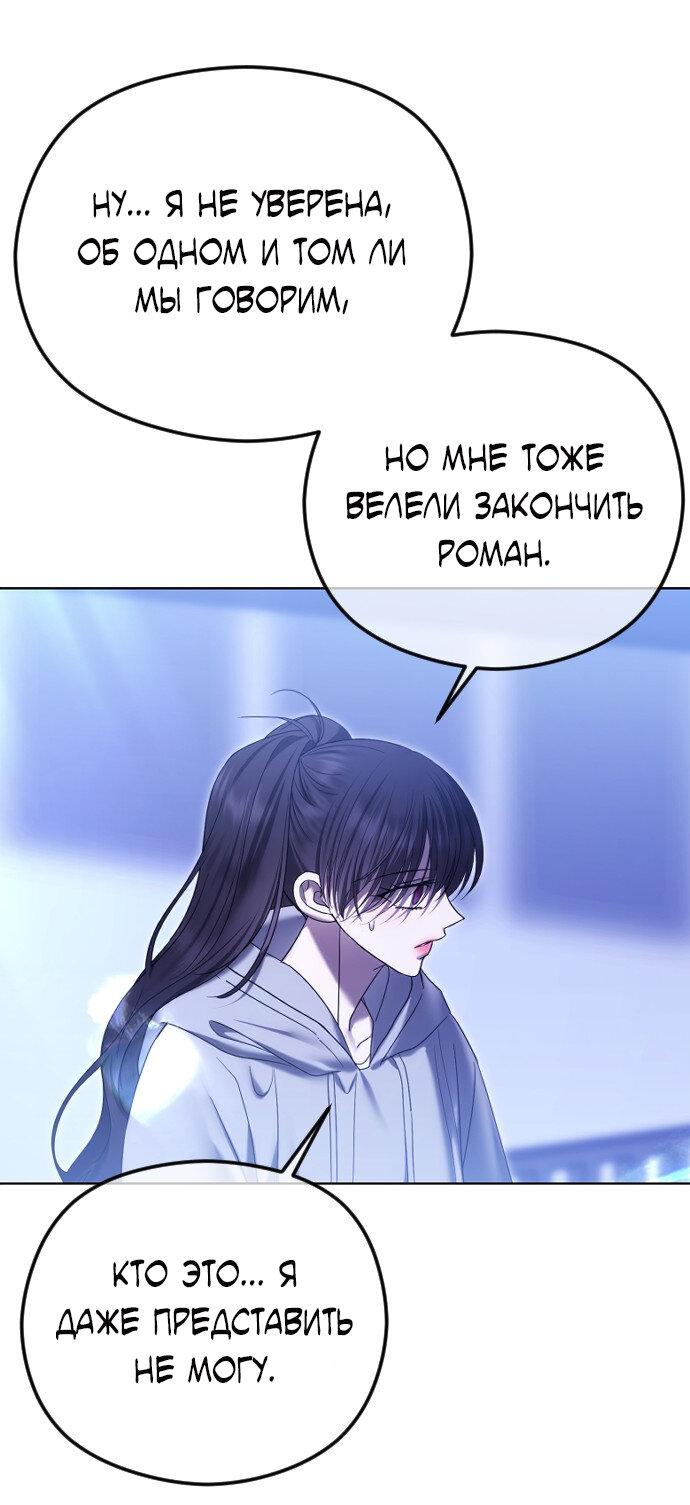 Манга Я хочу изменить концовку этой истории - Глава 83 Страница 39