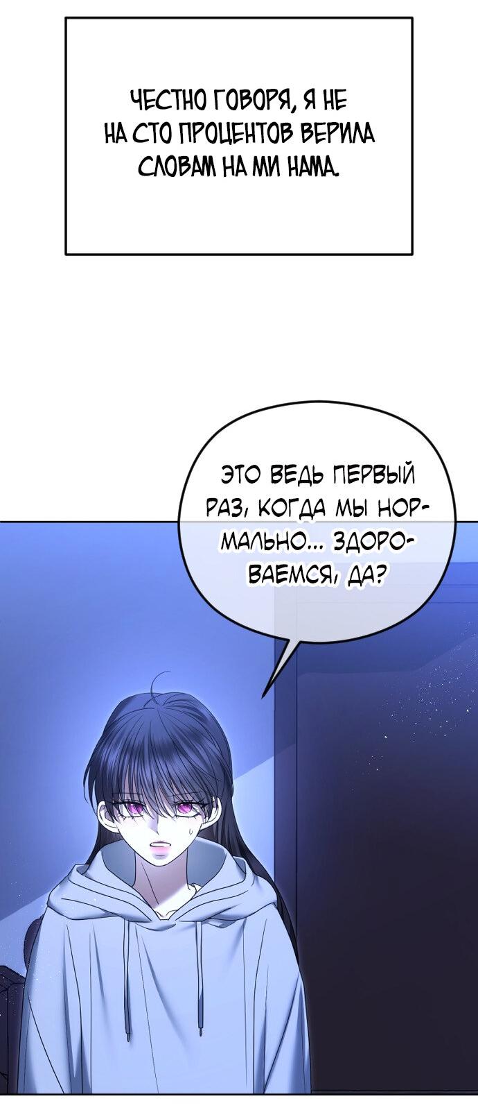 Манга Я хочу изменить концовку этой истории - Глава 83 Страница 3