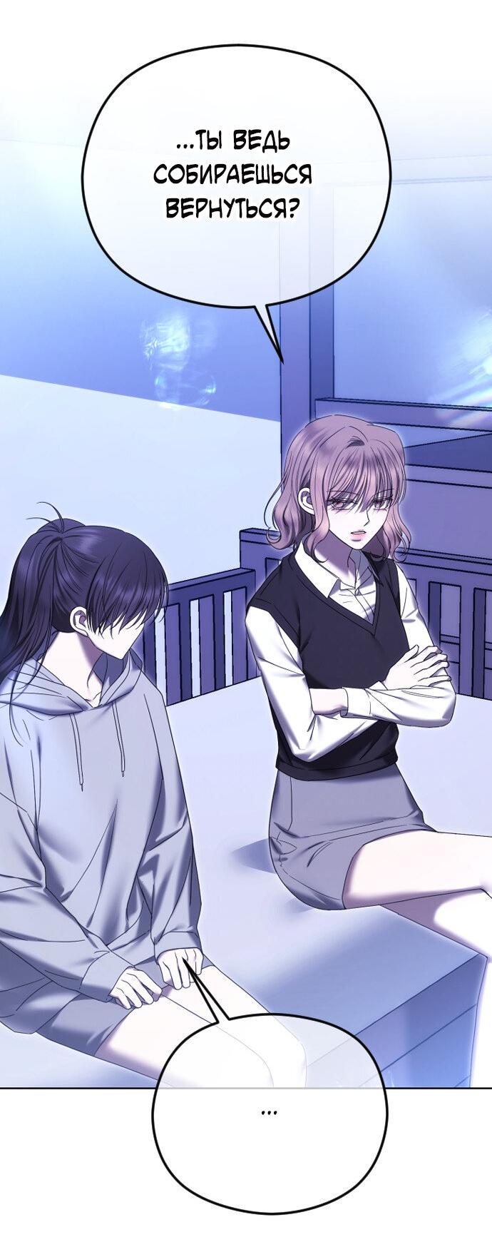 Манга Я хочу изменить концовку этой истории - Глава 83 Страница 41