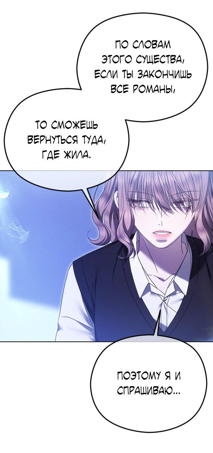 Манга Я хочу изменить концовку этой истории - Глава 83 Страница 40