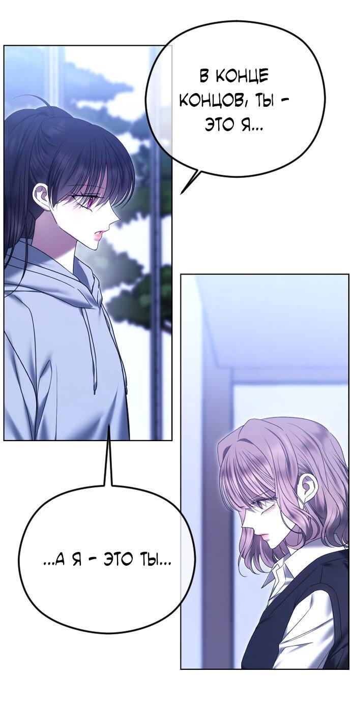 Манга Я хочу изменить концовку этой истории - Глава 83 Страница 15