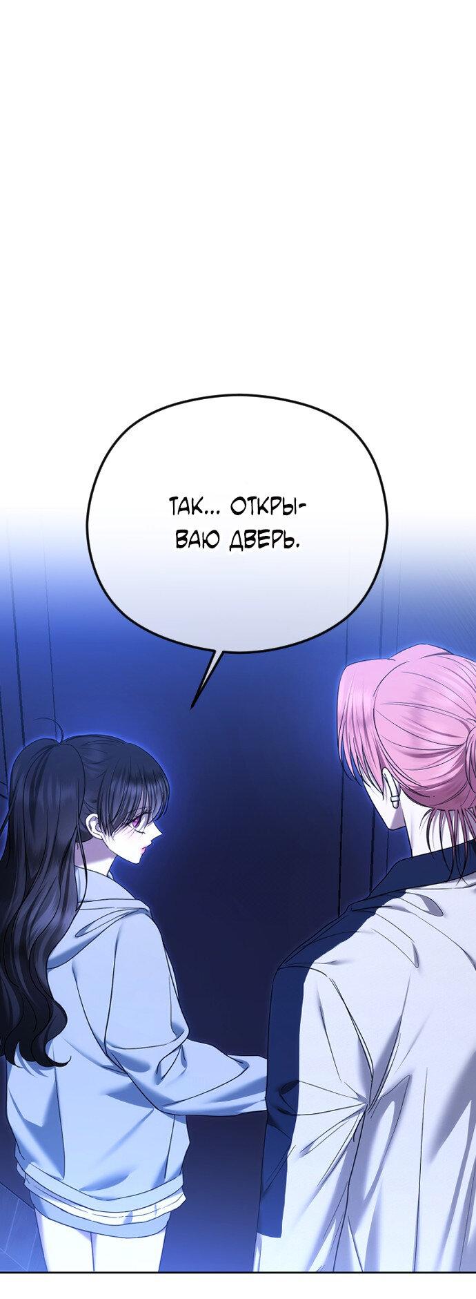 Манга Я хочу изменить концовку этой истории - Глава 83 Страница 2