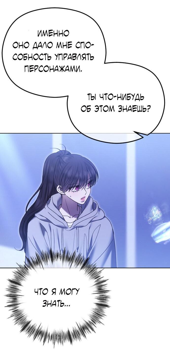 Манга Я хочу изменить концовку этой истории - Глава 83 Страница 37