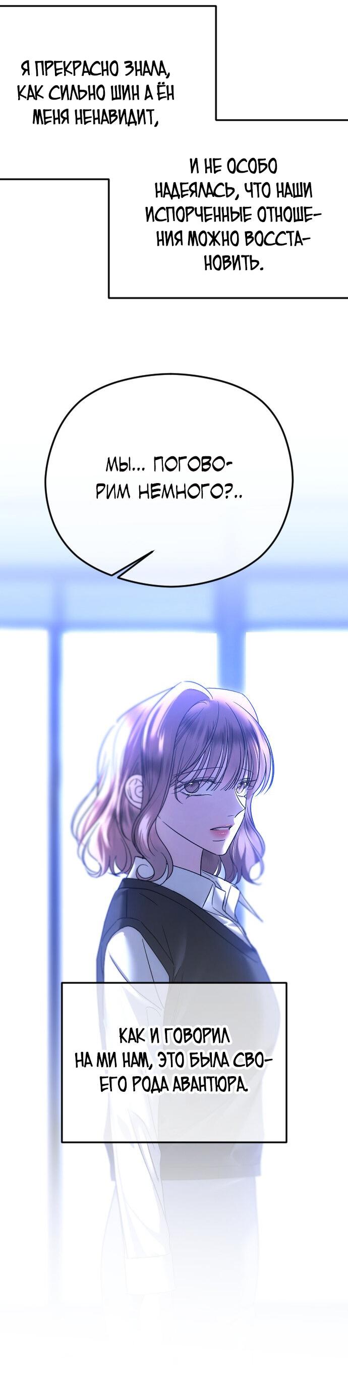 Манга Я хочу изменить концовку этой истории - Глава 83 Страница 4