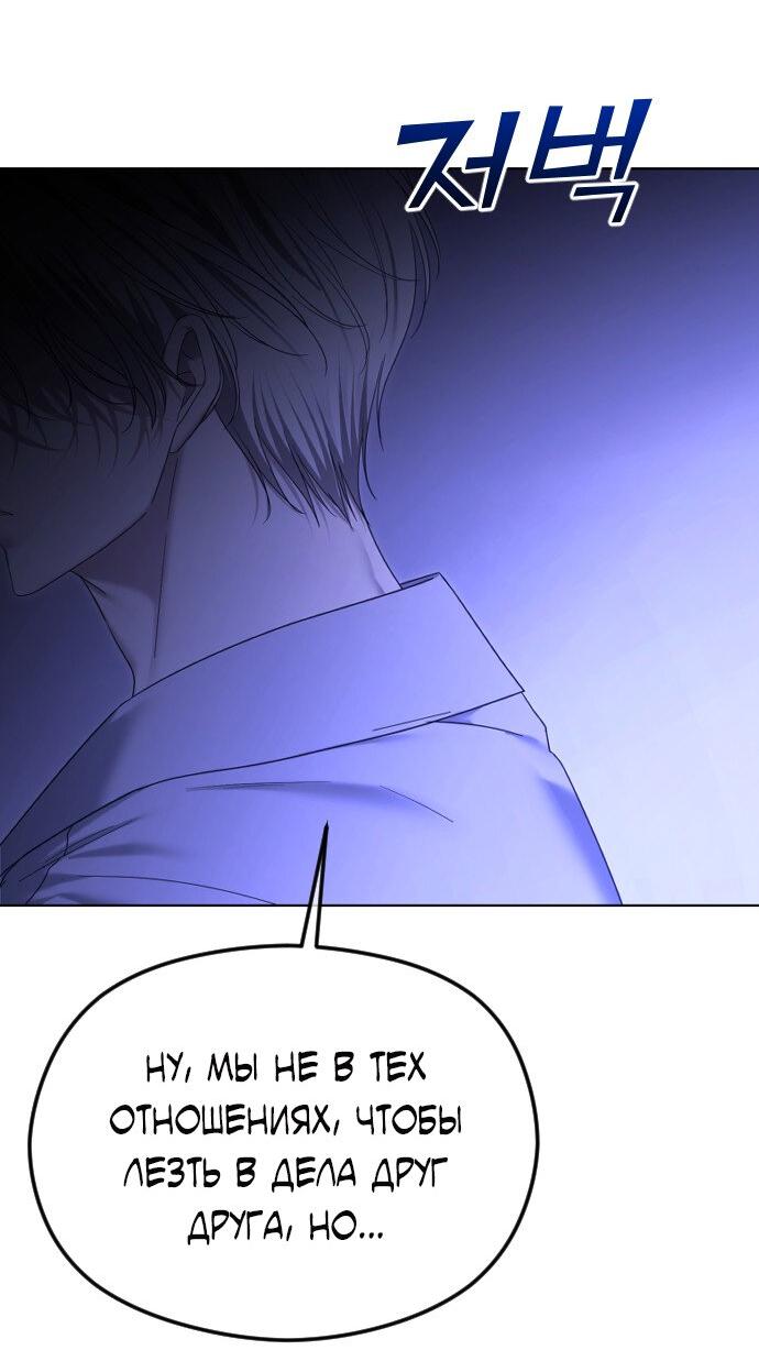 Манга Я хочу изменить концовку этой истории - Глава 83 Страница 58