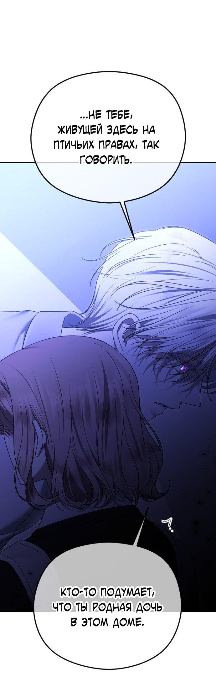 Манга Я хочу изменить концовку этой истории - Глава 83 Страница 59