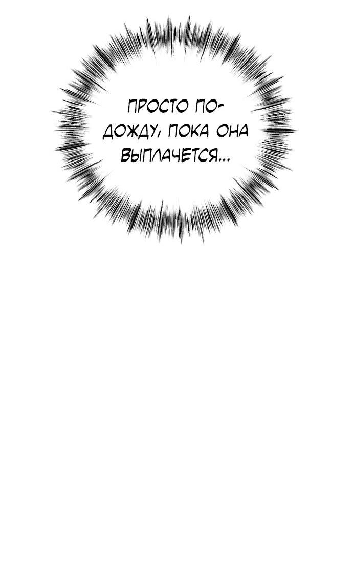 Манга Я хочу изменить концовку этой истории - Глава 83 Страница 8