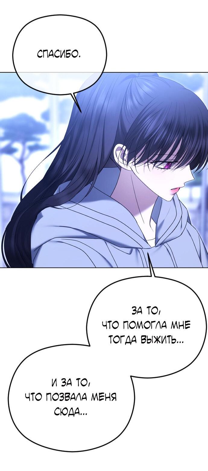 Манга Я хочу изменить концовку этой истории - Глава 83 Страница 19