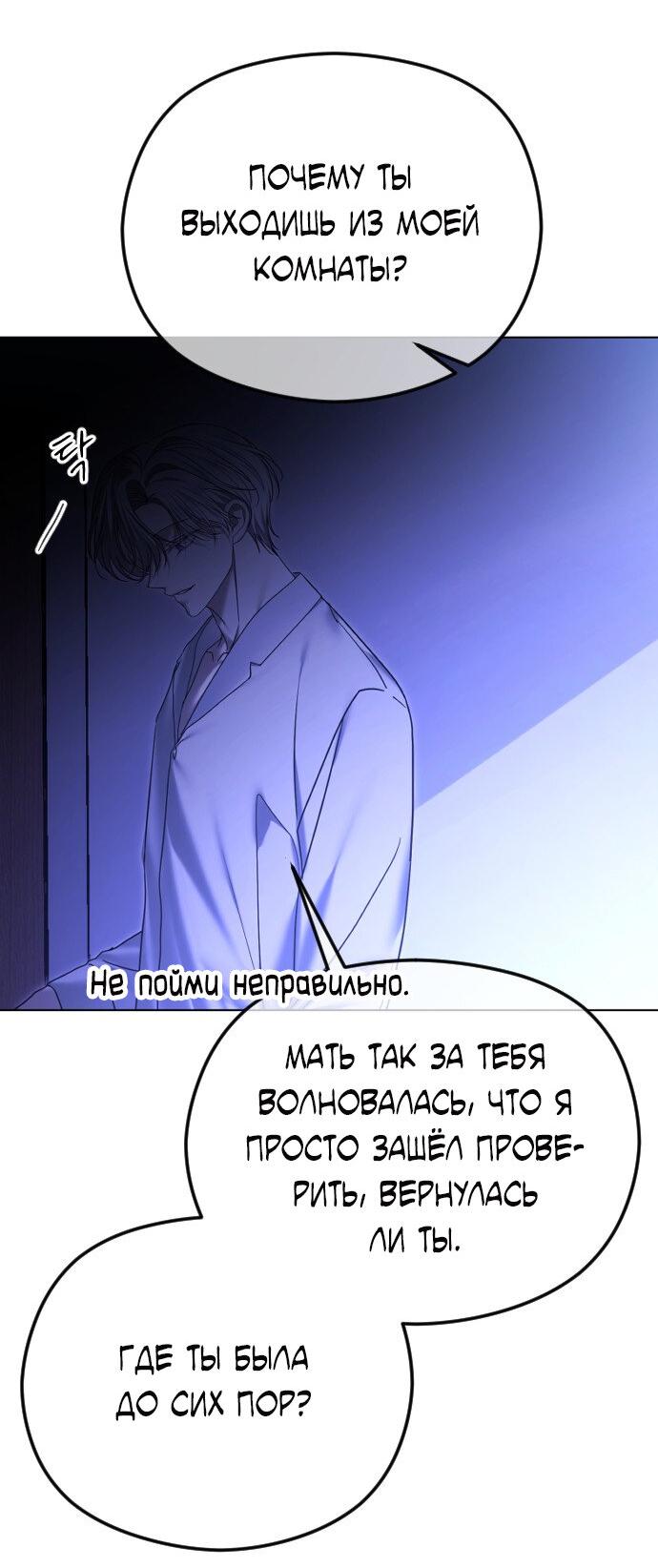 Манга Я хочу изменить концовку этой истории - Глава 83 Страница 56