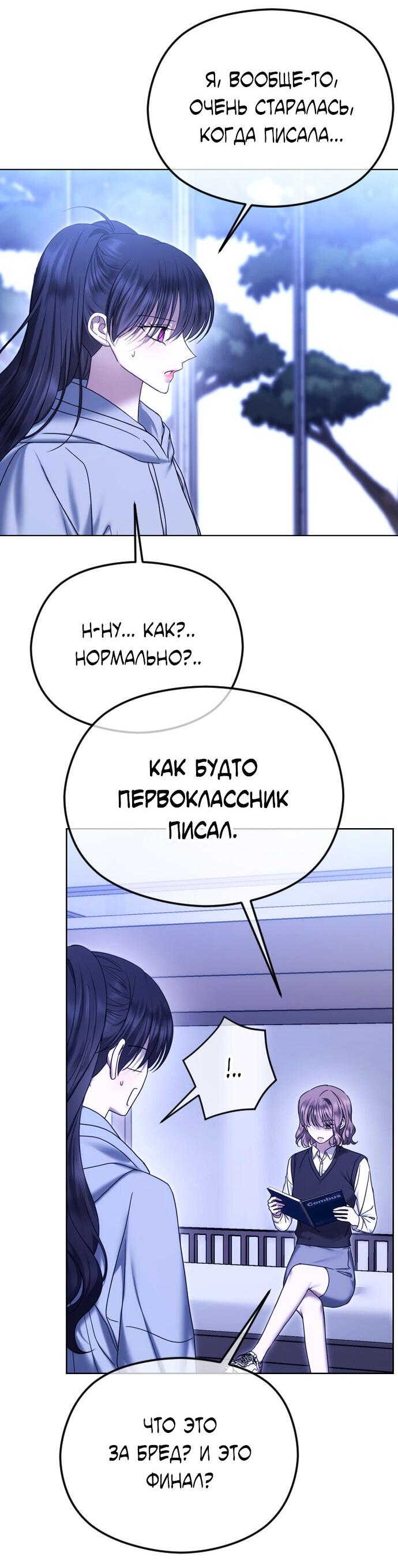 Манга Я хочу изменить концовку этой истории - Глава 83 Страница 25