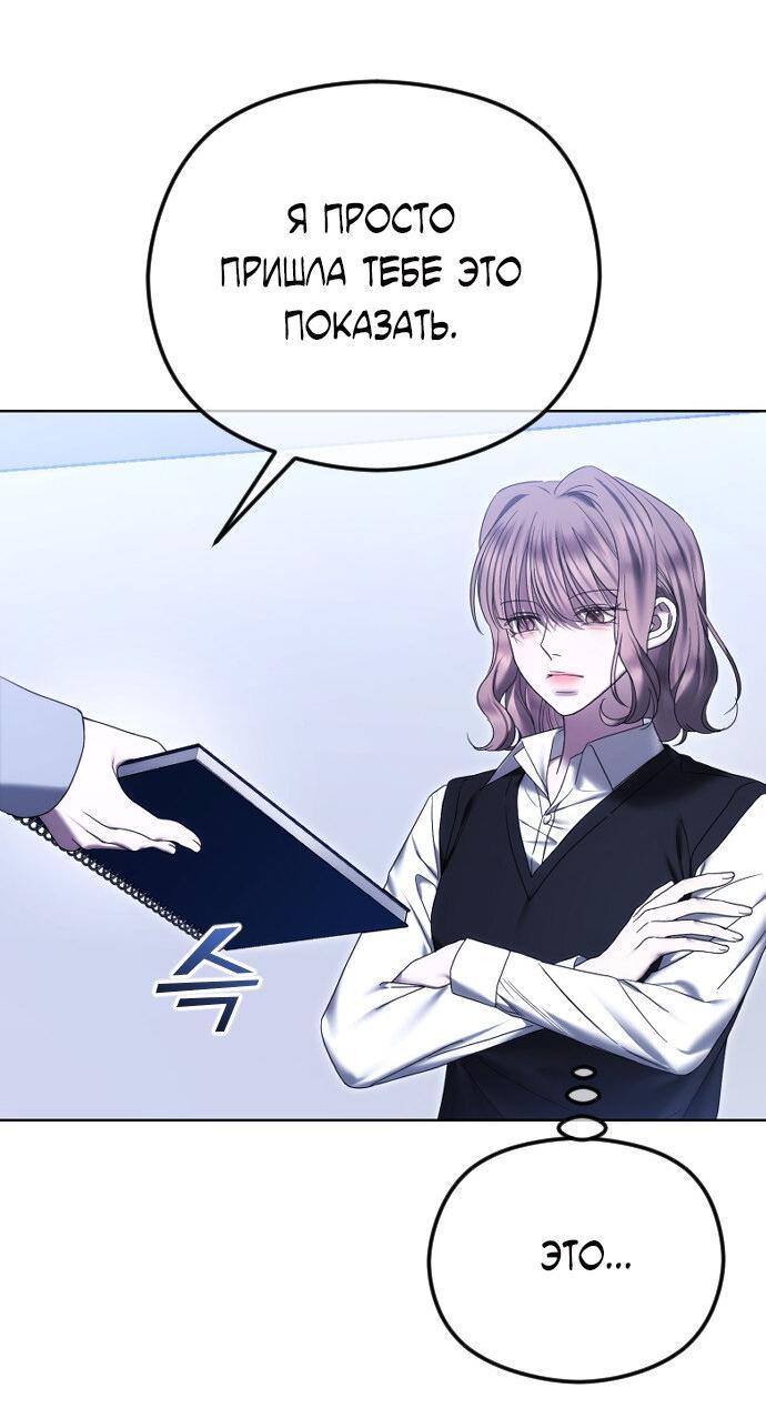 Манга Я хочу изменить концовку этой истории - Глава 83 Страница 16