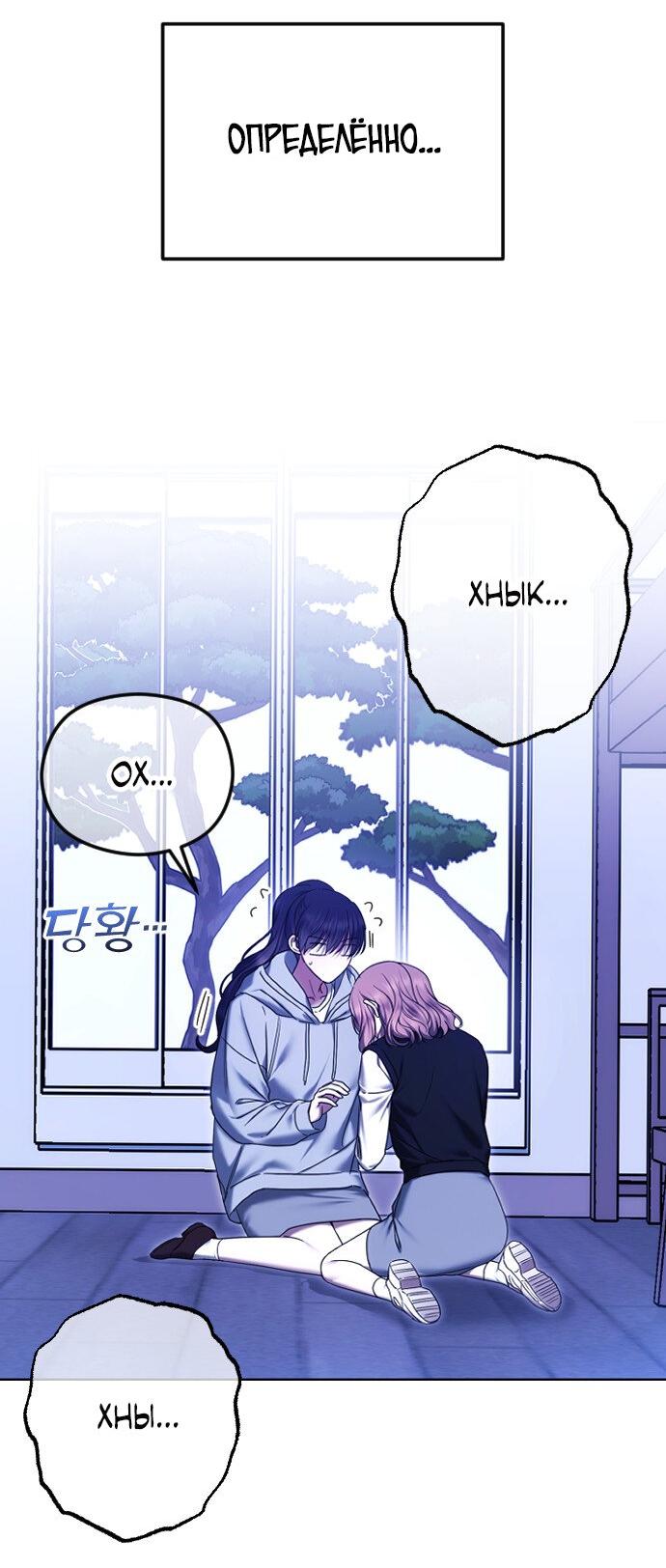 Манга Я хочу изменить концовку этой истории - Глава 83 Страница 5