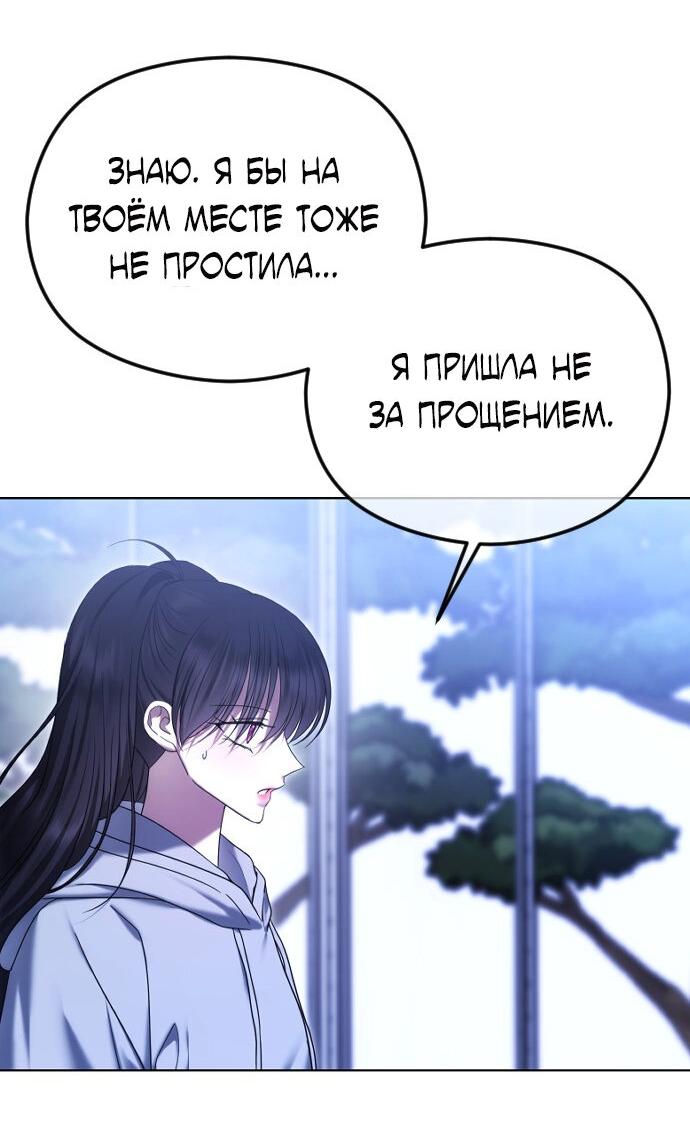 Манга Я хочу изменить концовку этой истории - Глава 83 Страница 11