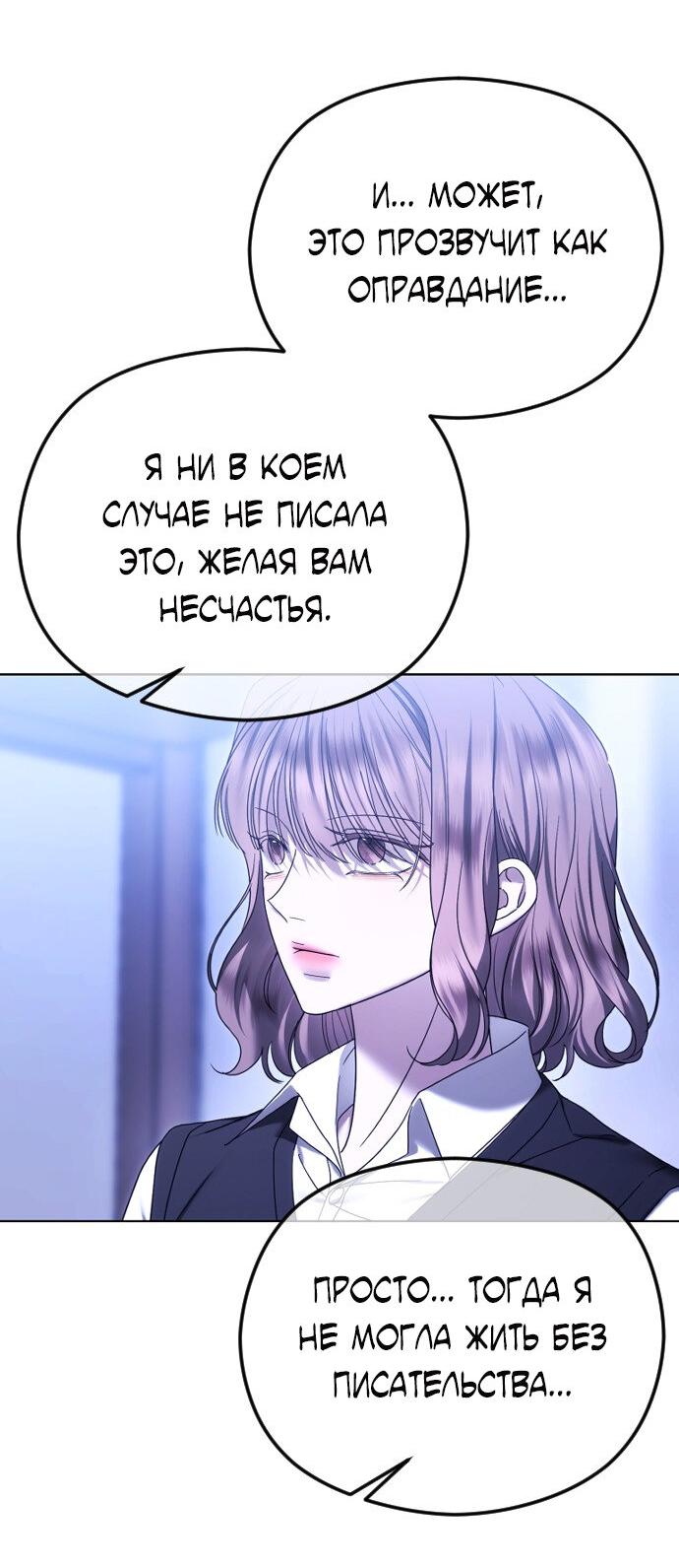 Манга Я хочу изменить концовку этой истории - Глава 83 Страница 18