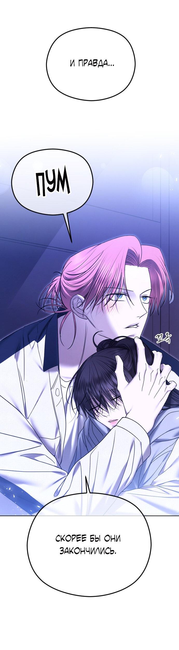 Манга Я хочу изменить концовку этой истории - Глава 83 Страница 53