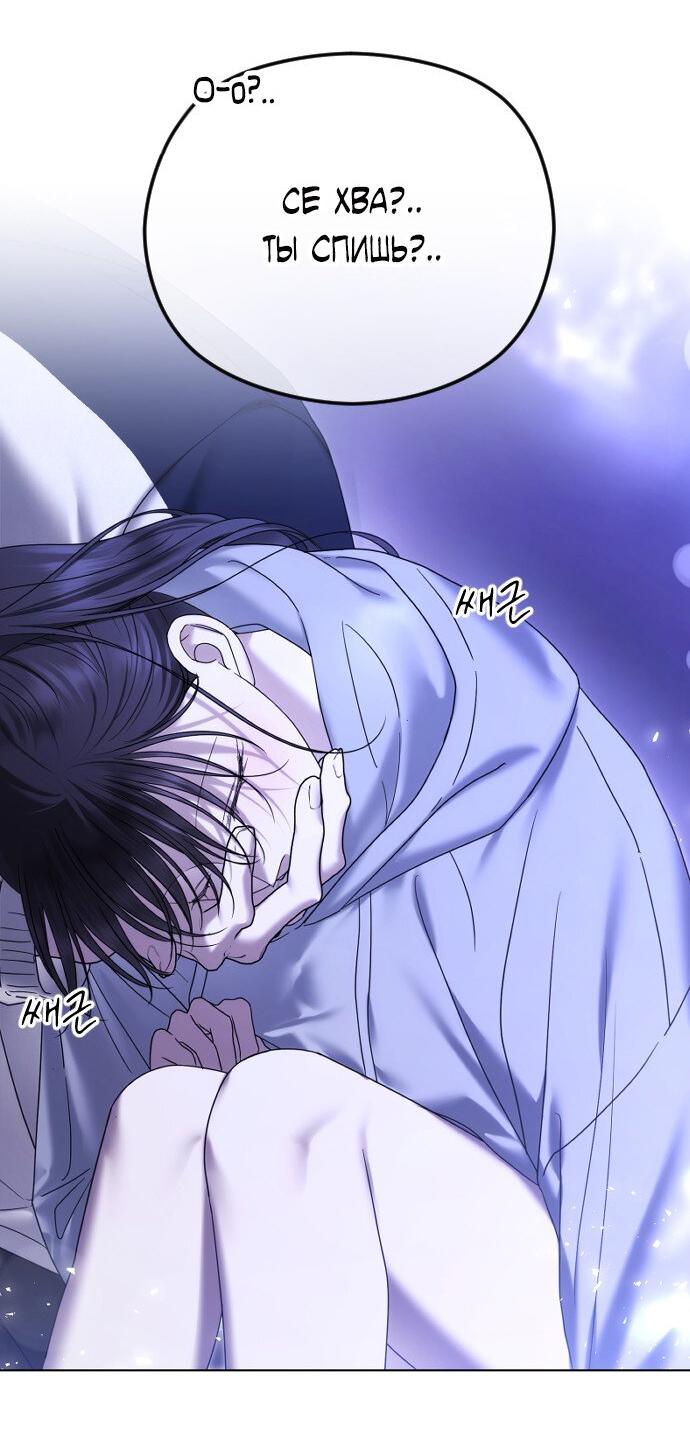 Манга Я хочу изменить концовку этой истории - Глава 83 Страница 51