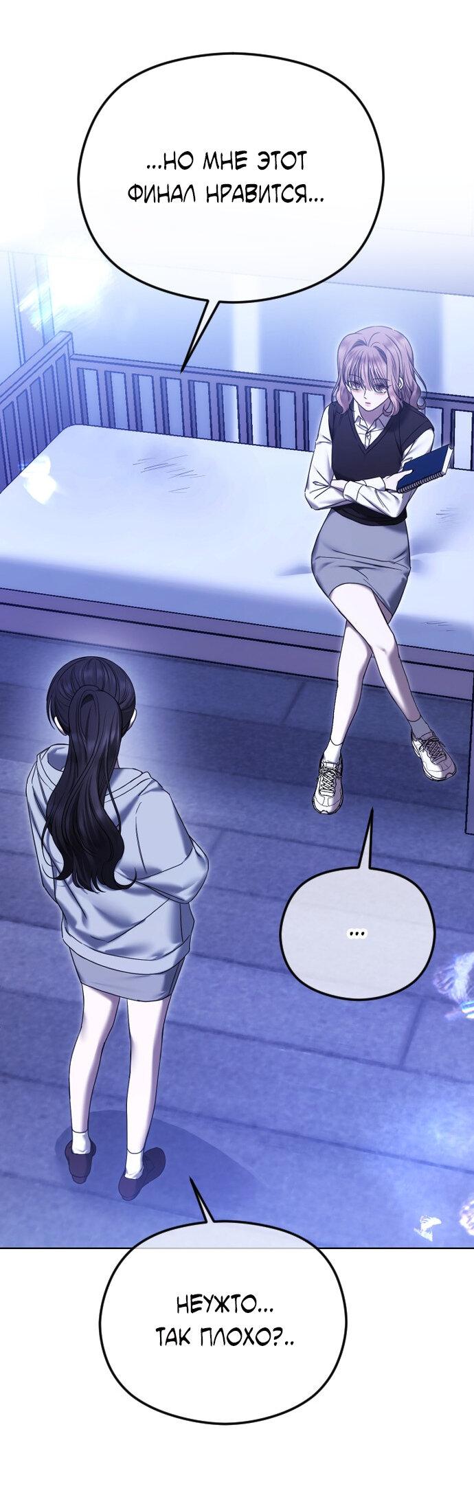 Манга Я хочу изменить концовку этой истории - Глава 83 Страница 28