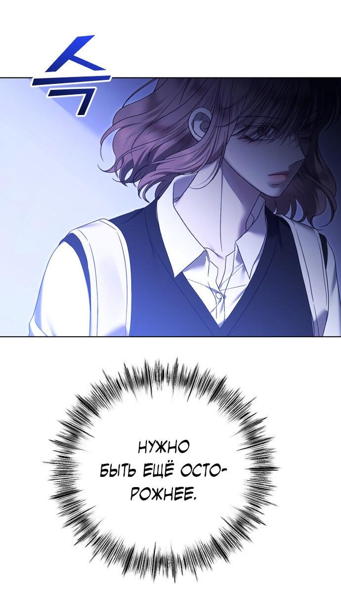 Манга Я хочу изменить концовку этой истории - Глава 83 Страница 63