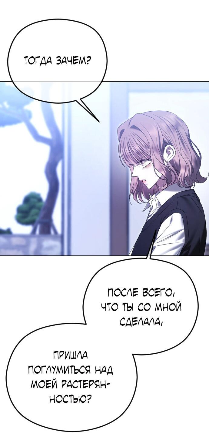 Манга Я хочу изменить концовку этой истории - Глава 83 Страница 12