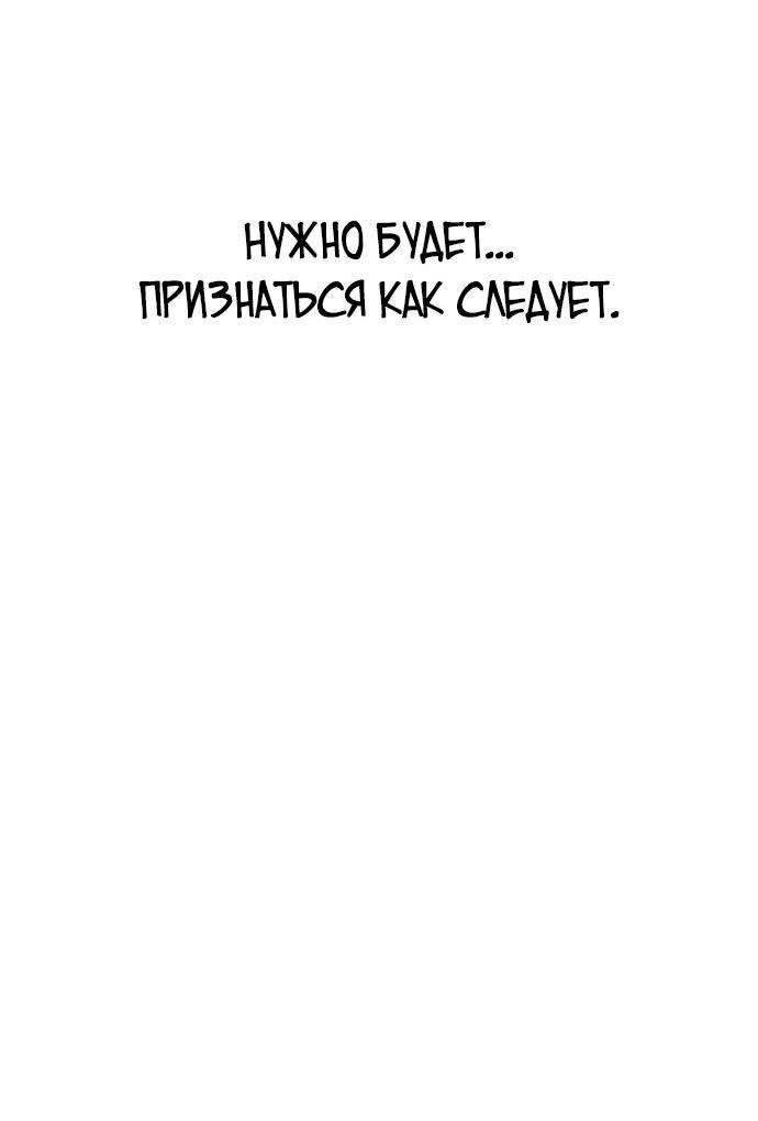Манга Я хочу изменить концовку этой истории - Глава 83 Страница 54