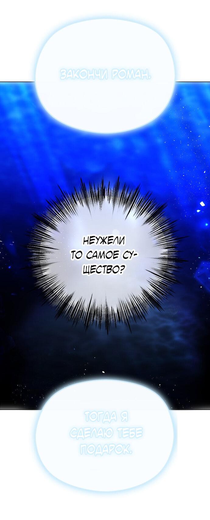 Манга Я хочу изменить концовку этой истории - Глава 83 Страница 38