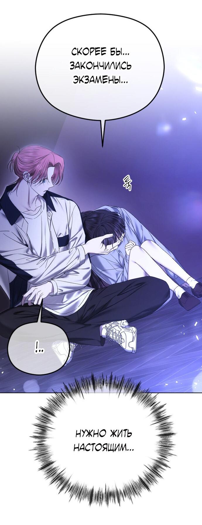 Манга Я хочу изменить концовку этой истории - Глава 83 Страница 50