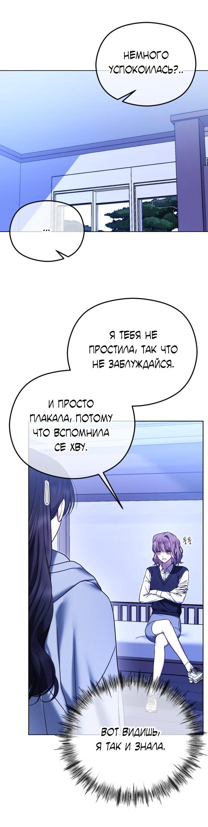 Манга Я хочу изменить концовку этой истории - Глава 83 Страница 10