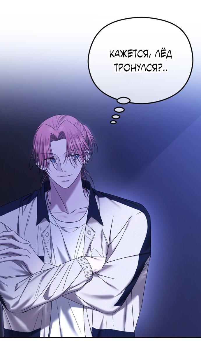 Манга Я хочу изменить концовку этой истории - Глава 83 Страница 20