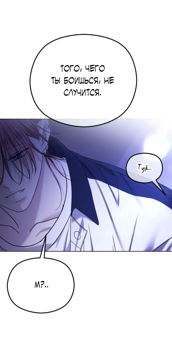 Манга Я хочу изменить концовку этой истории - Глава 83 Страница 45