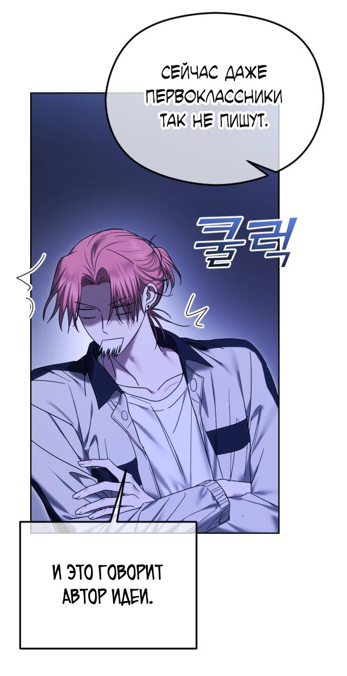 Манга Я хочу изменить концовку этой истории - Глава 83 Страница 26