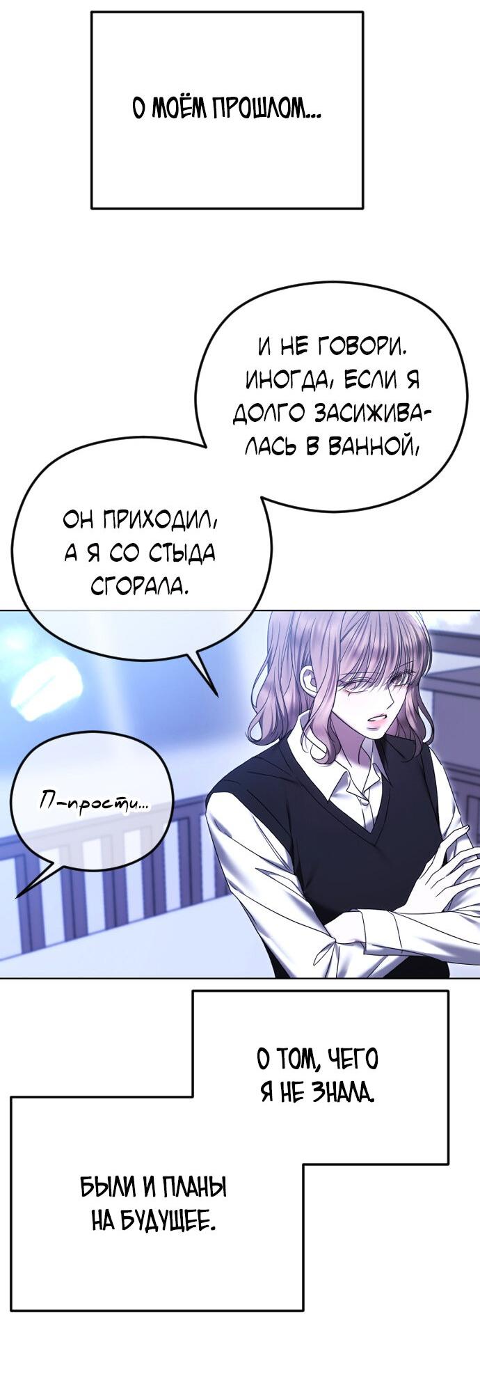 Манга Я хочу изменить концовку этой истории - Глава 83 Страница 32