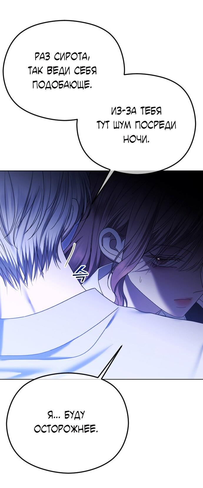 Манга Я хочу изменить концовку этой истории - Глава 83 Страница 60