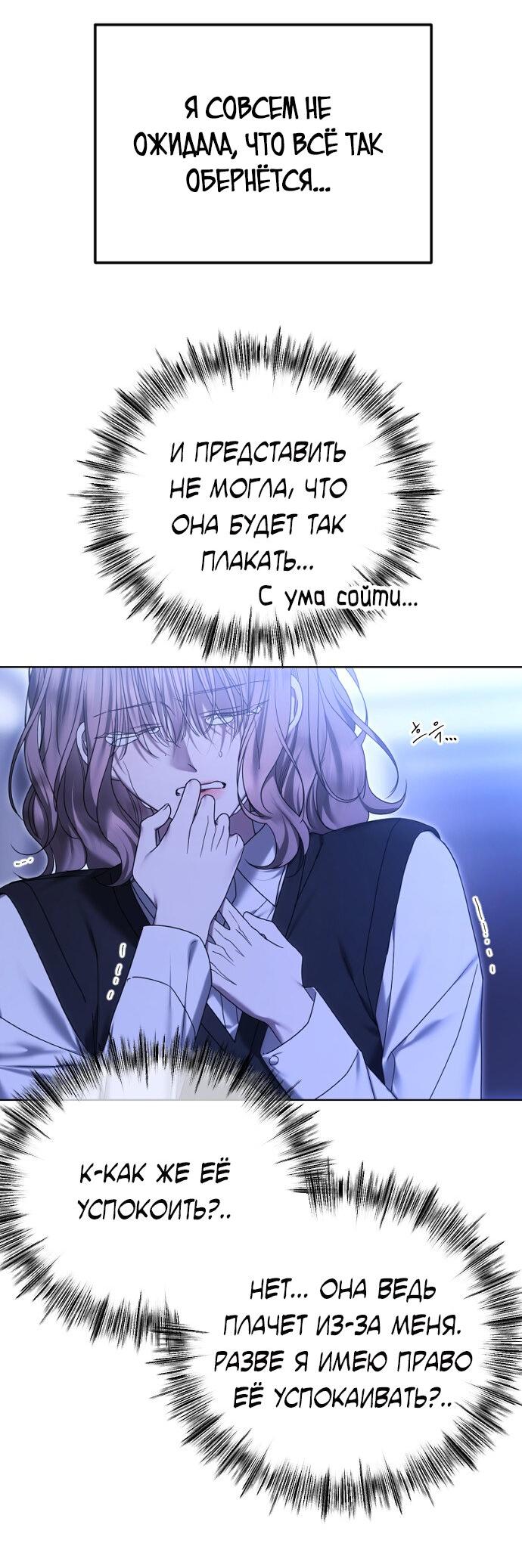 Манга Я хочу изменить концовку этой истории - Глава 83 Страница 6