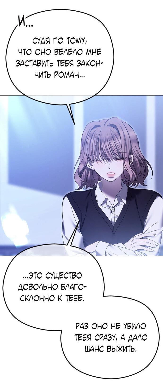 Манга Я хочу изменить концовку этой истории - Глава 83 Страница 36