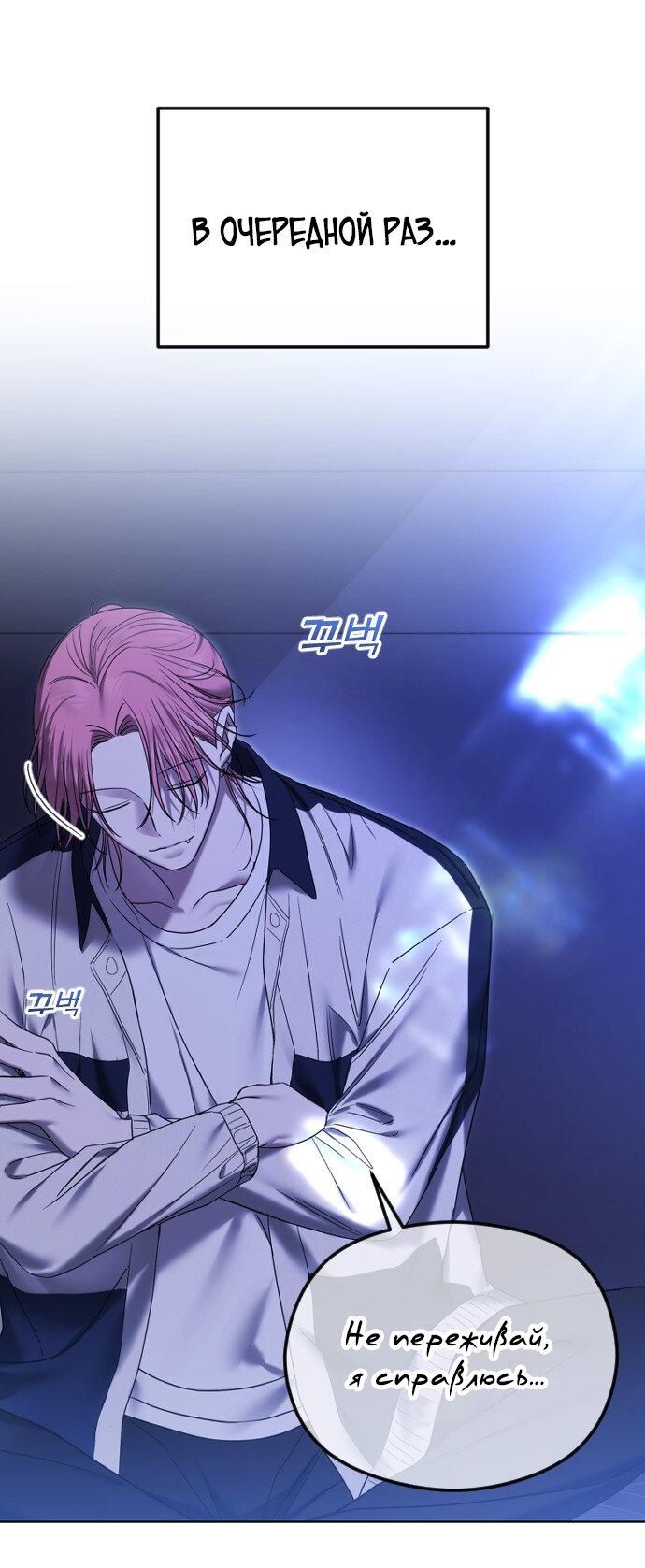 Манга Я хочу изменить концовку этой истории - Глава 83 Страница 34