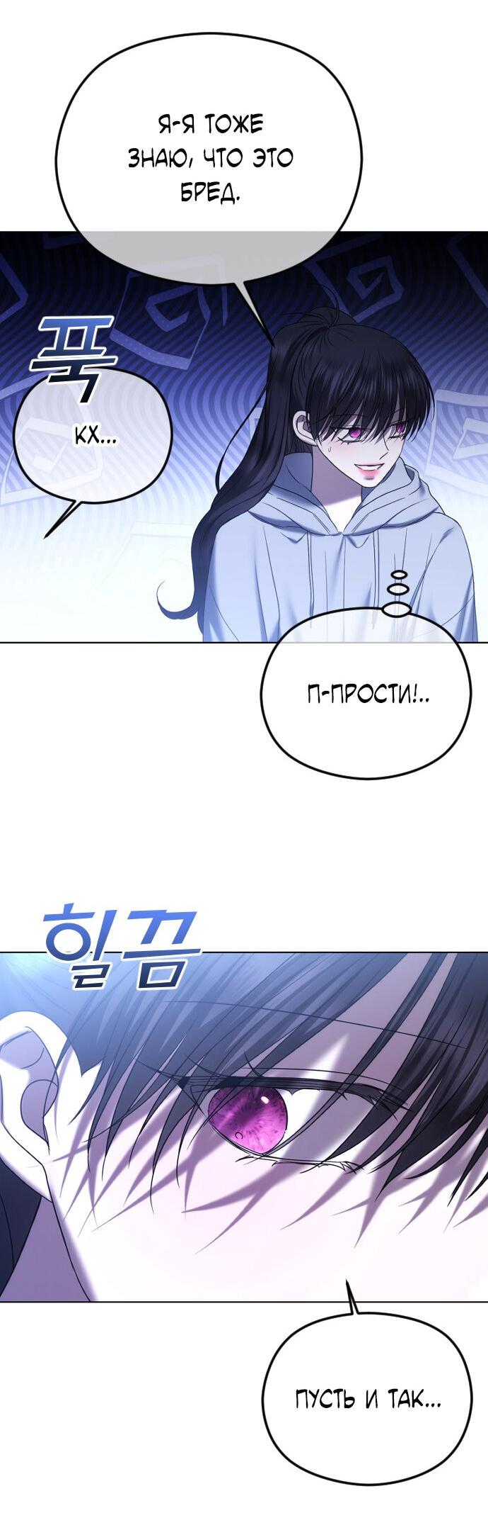 Манга Я хочу изменить концовку этой истории - Глава 83 Страница 27