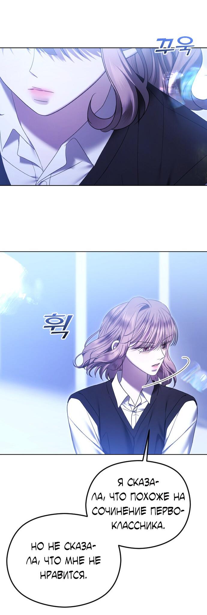 Манга Я хочу изменить концовку этой истории - Глава 83 Страница 29