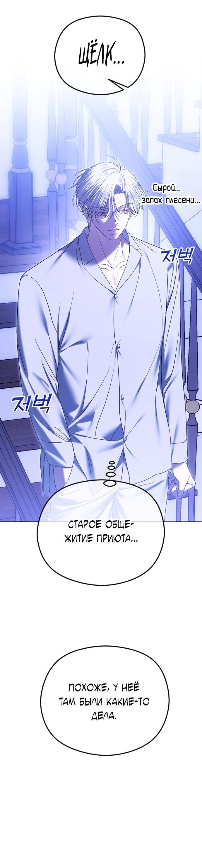 Манга Я хочу изменить концовку этой истории - Глава 83 Страница 64