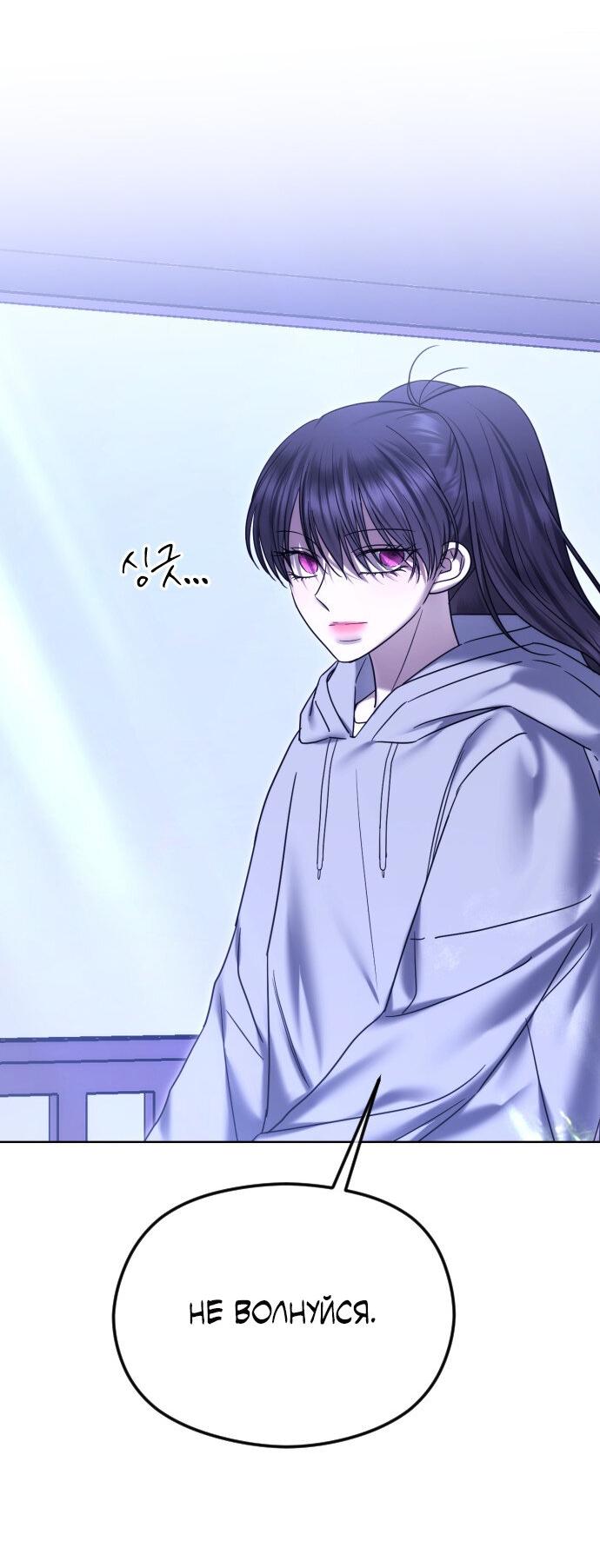 Манга Я хочу изменить концовку этой истории - Глава 83 Страница 44