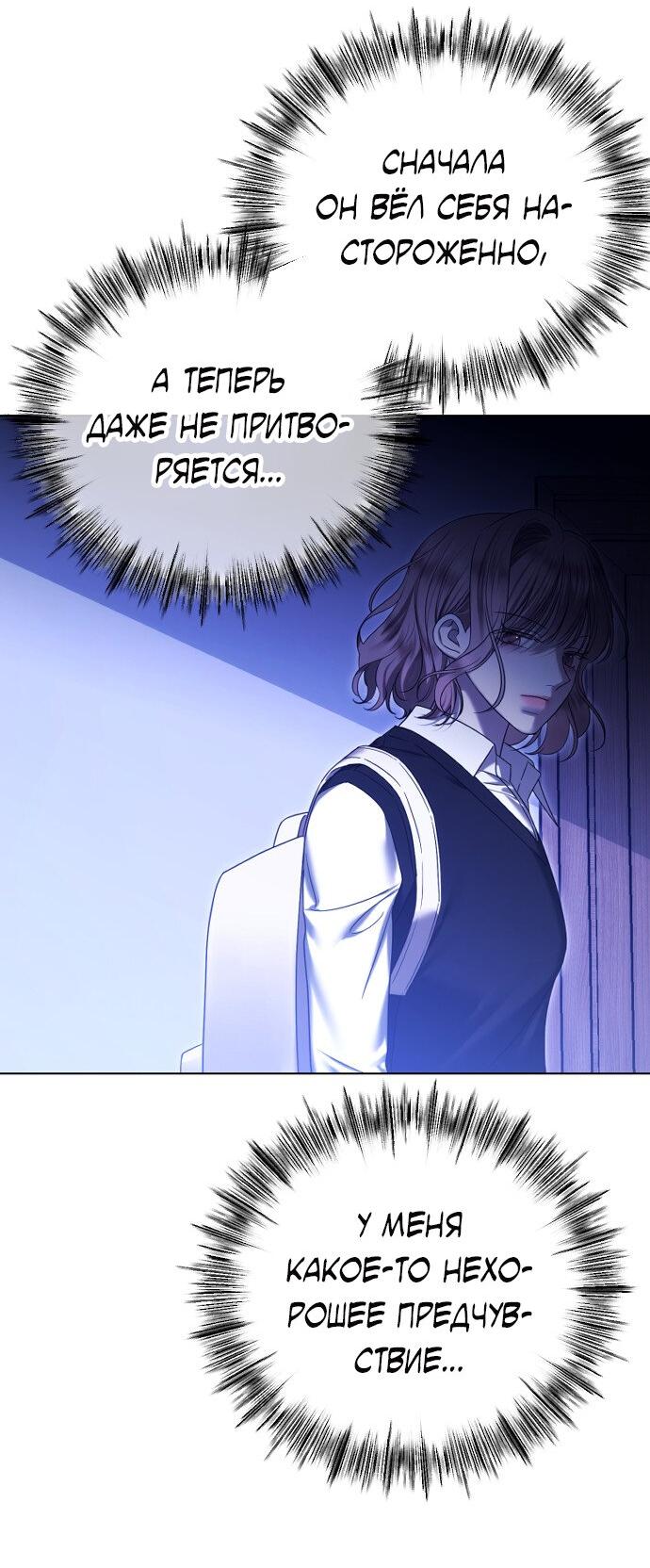 Манга Я хочу изменить концовку этой истории - Глава 83 Страница 62