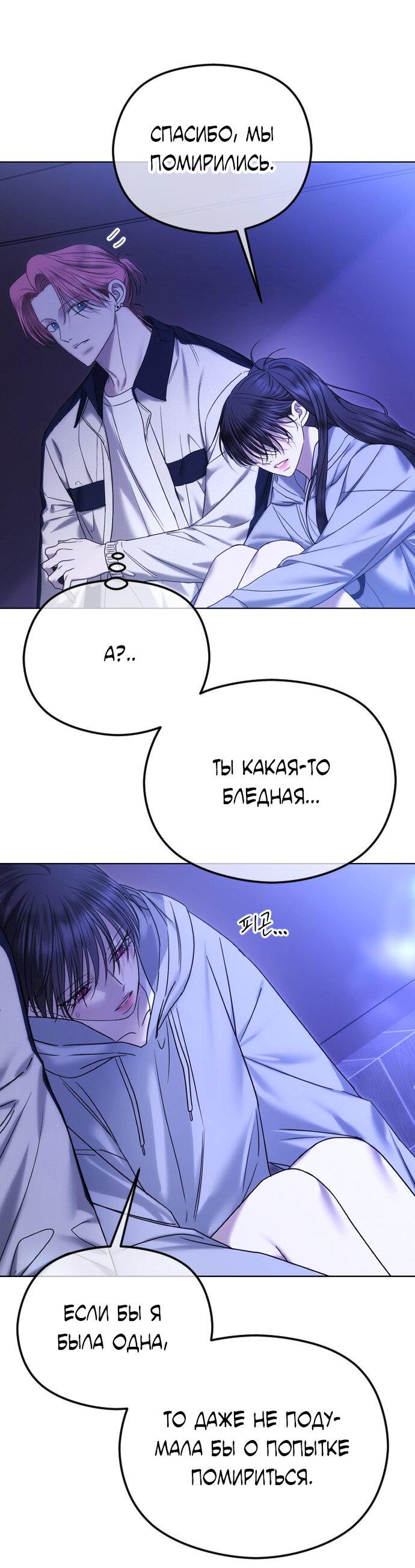 Манга Я хочу изменить концовку этой истории - Глава 83 Страница 47