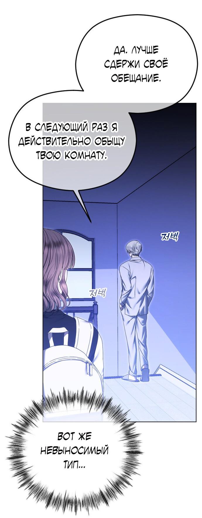 Манга Я хочу изменить концовку этой истории - Глава 83 Страница 61