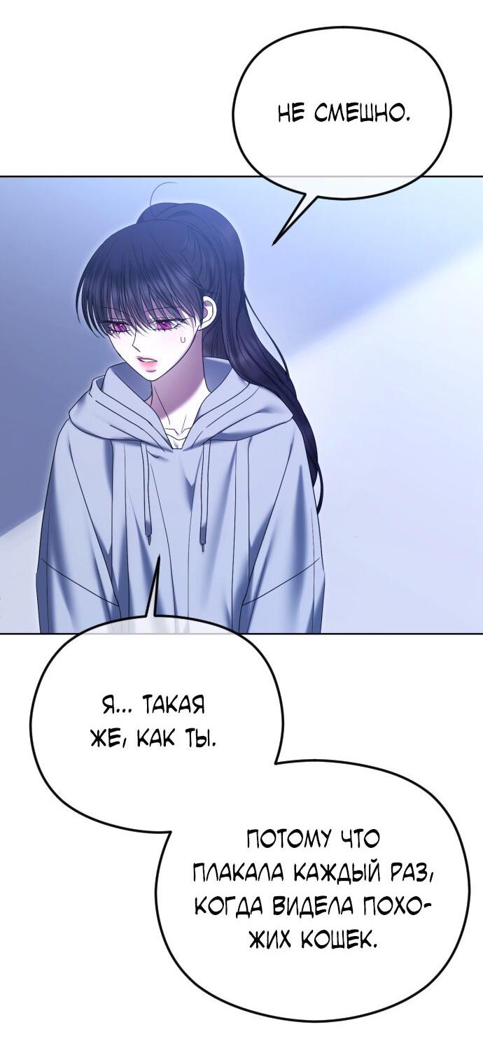 Манга Я хочу изменить концовку этой истории - Глава 83 Страница 13