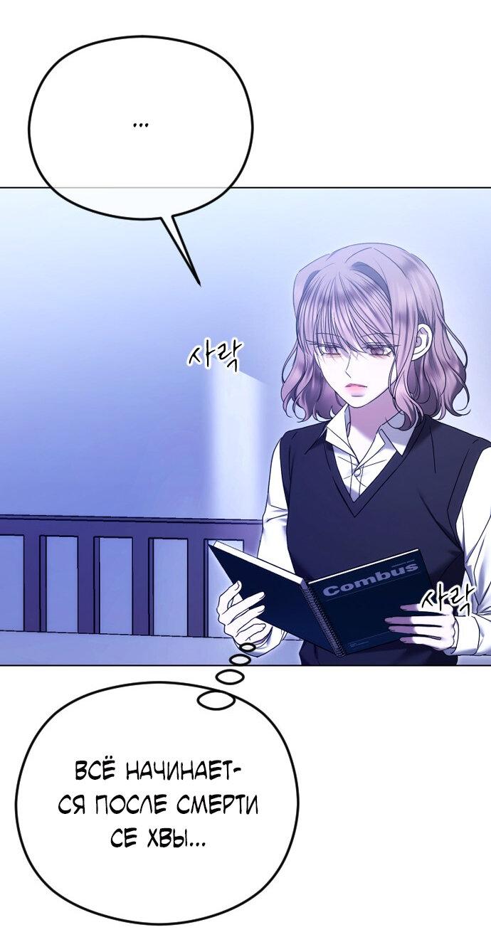 Манга Я хочу изменить концовку этой истории - Глава 83 Страница 22