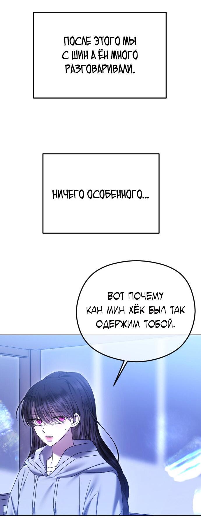 Манга Я хочу изменить концовку этой истории - Глава 83 Страница 31