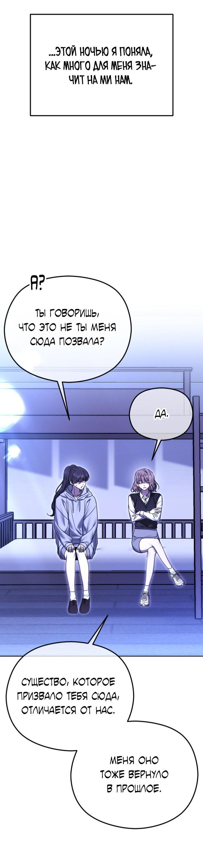 Манга Я хочу изменить концовку этой истории - Глава 83 Страница 35