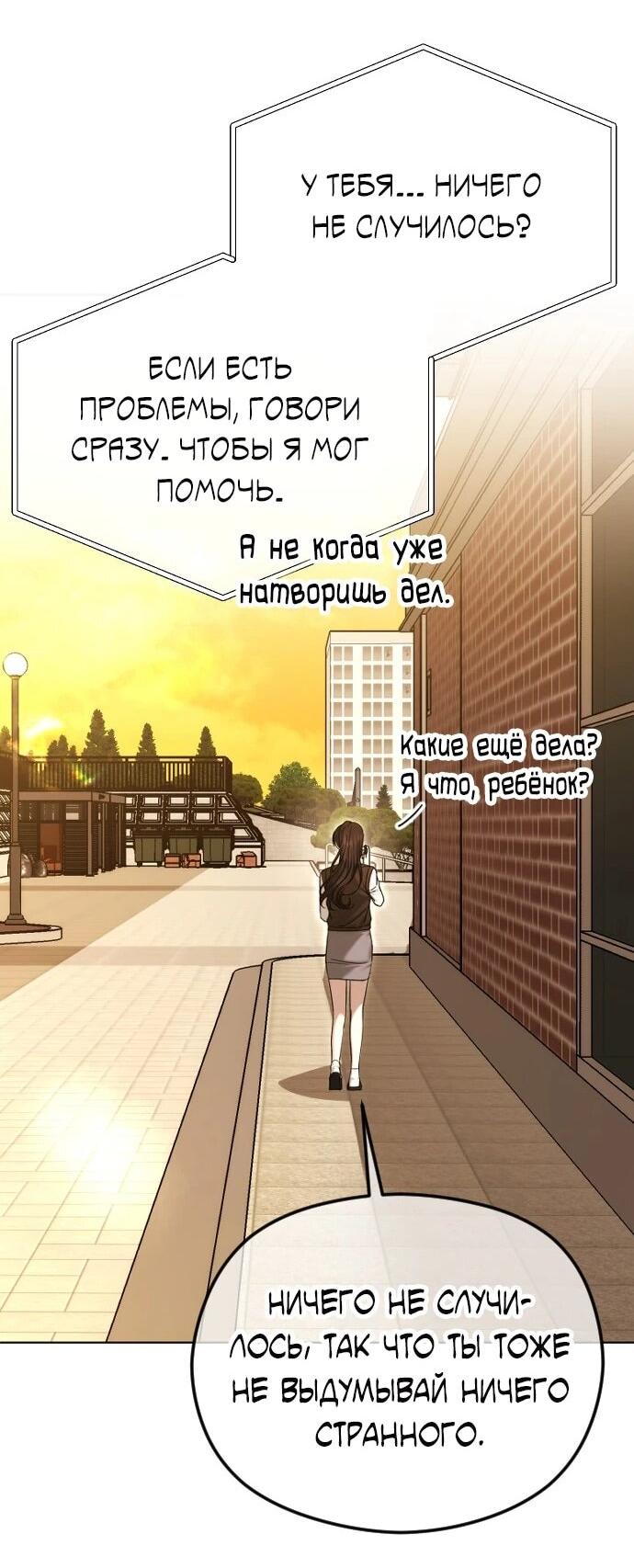 Манга Я хочу изменить концовку этой истории - Глава 87 Страница 37