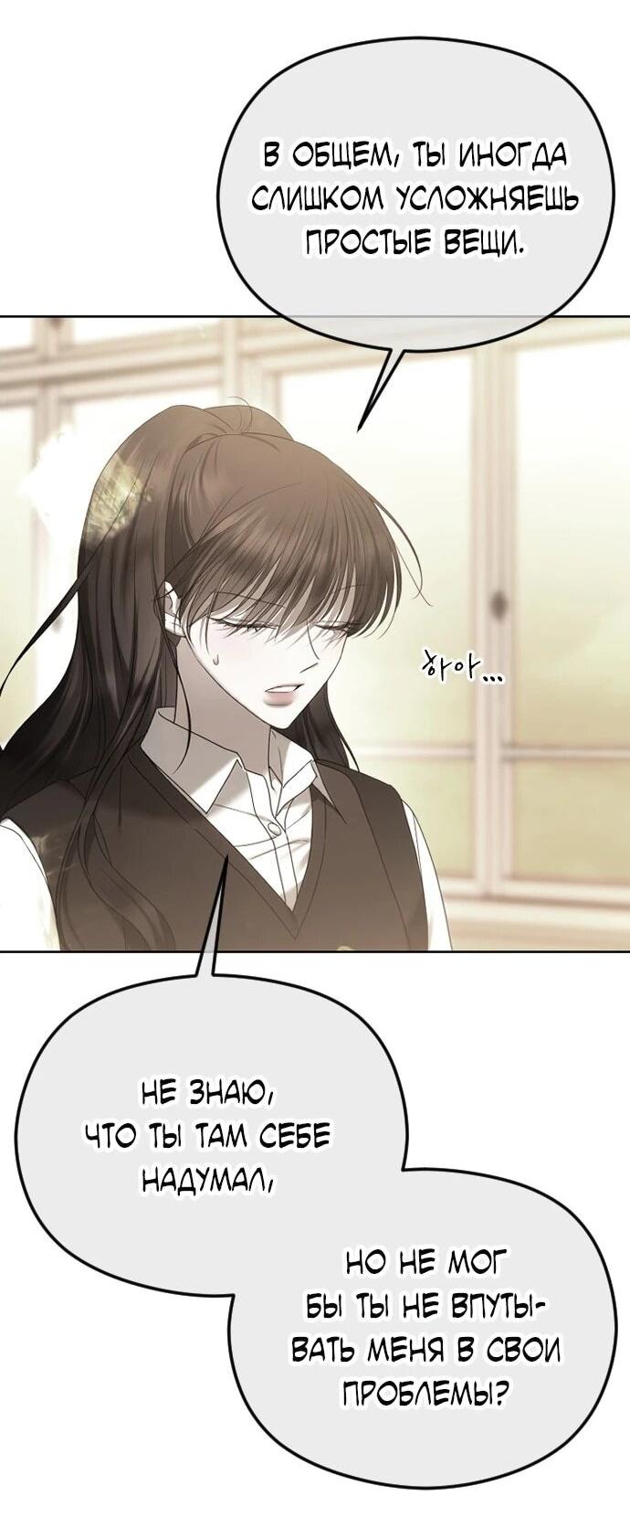 Манга Я хочу изменить концовку этой истории - Глава 87 Страница 31